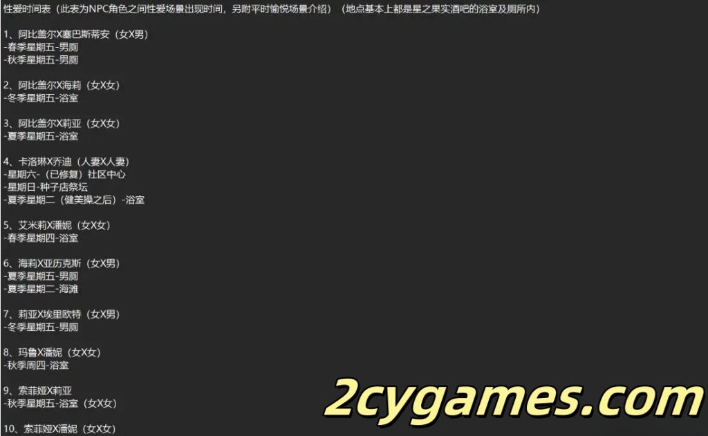 图片[5]-[PC] [RPG/官中/动态] 星露谷物语 瑟瑟谷物语 Ver2.0 色色MOD整合邪恶魔改版 官方中文版 [7.29G]-2cygames