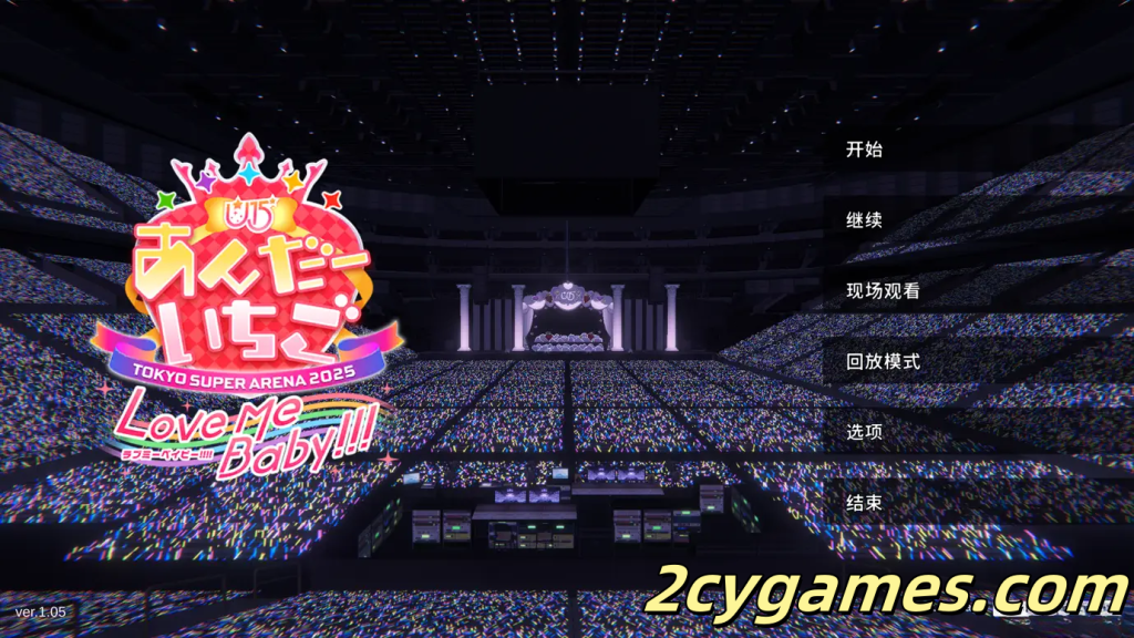 图片[2]-[PC] [日系ADV/3D/官中/动态] 偶像演唱会☆Under Ichigo 淫乱偶像想和经纪人玩 ver1.05官方中文版[3.33G]-2cygames