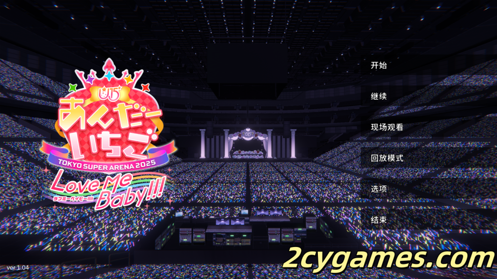 图片[2]-[PC] [日系ADV/3D/官中/动态] 偶像演唱会☆Under Ichigo 淫乱偶像想和经纪人玩 ver1.04 官方中文版[3.33G]-2cygames