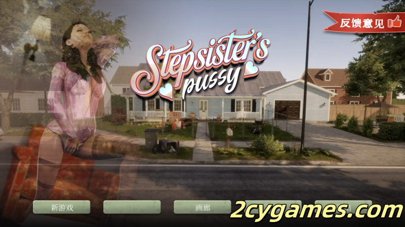 [PC] [欧美SLG/官中/动态] 继姐的小穴 Step-Sister’s Pussy 官方中文版 [1.96G]-2cygames