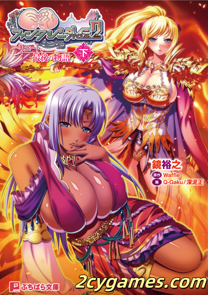 图片[2]-[PC][拔作ADV/精翻/全CV]巨乳幻想外传2 巨乳ファンタジー外伝2 精翻汉化步兵版+全CG存档[3.23G]-2cygames