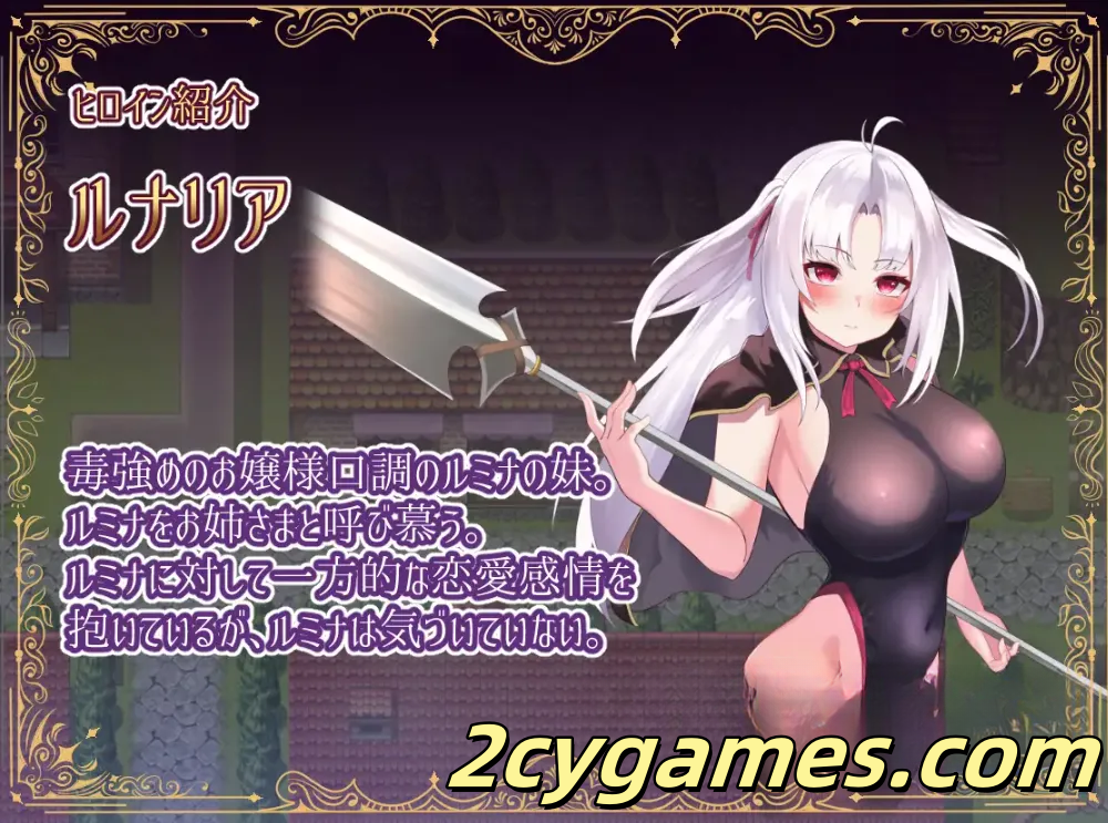 图片[3]-[PC+安卓][日系RPG/汉化] 冒险者露米娜×露娜莉亚 ～恶魔出没的城镇～ 汉化版 [638M]-2cygames