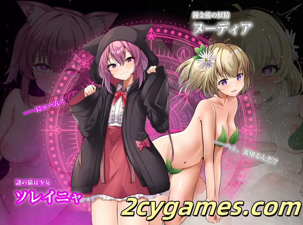 图片[3]-[PC+安卓][日系RPG/汉化/NTR] 魔法学校辍学者炼金术士 汉化版 [全回想/6.66G]-2cygames