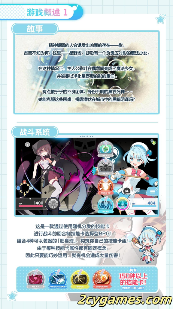 图片[5]-[PC] [日系RPG/官中/动态] 魔法少女泪泡 魔法少女ティアシャボン 官方AI汉化版[1.33G]-2cygames
