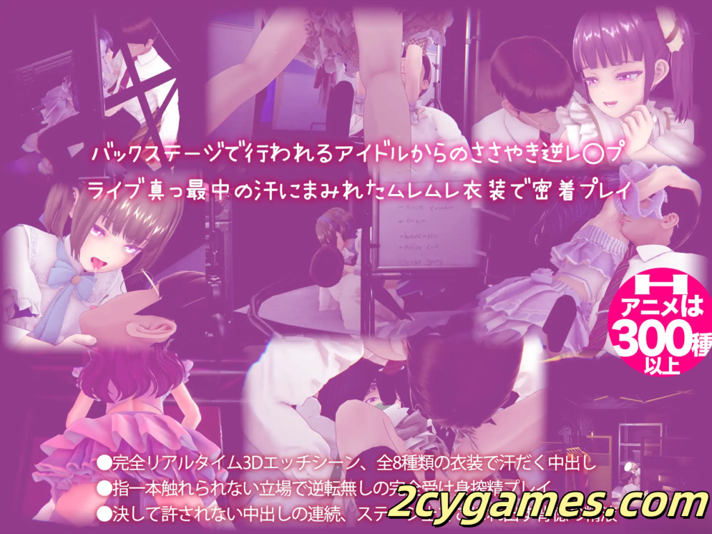 图片[6]-[PC] [日系ADV/3D/官中/动态] 偶像演唱会☆Under Ichigo 淫乱偶像想和经纪人玩 ver1.04 官方中文版[3.33G]-2cygames