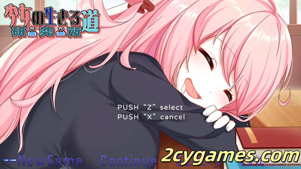 [PC][像素ACT/官中/动态/无码]少女的求生之路：研究所 Build.17818922 官方中文步兵版[300M]-2cygames