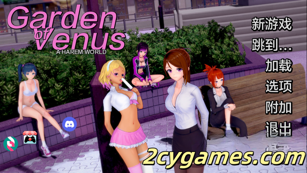 [PC+安卓][日系SLG/汉化/动态]维纳斯花园 [v0.4.7] Garden of Venus [673M]-2cygames