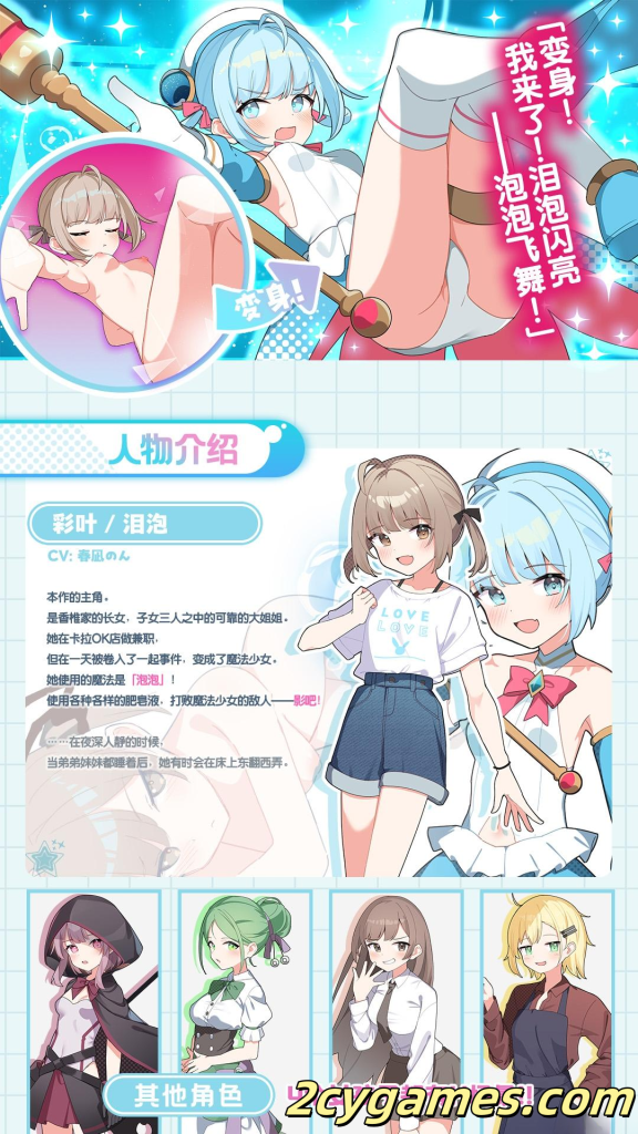图片[7]-[PC] [日系RPG/官中/动态] 魔法少女泪泡 魔法少女ティアシャボン 官方AI汉化版[1.33G]-2cygames