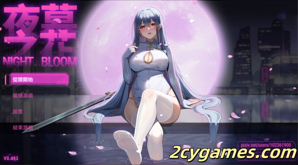 [PC][日系RPG/官中/NTR]夜幕之花 Night Bloom Ver0.493 官方中文步兵版[1.38G]-2cygames