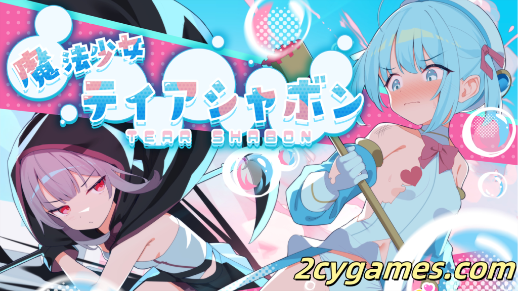 [PC] [日系RPG/官中/动态] 魔法少女泪泡 魔法少女ティアシャボン 官方AI汉化版[1.33G]-2cygames