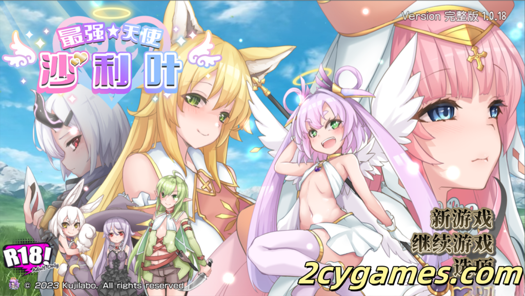 [PC] [日系RPG精品/官中/动态] 最强☆天使 沙利叶！ver1.0.18 官方中文步兵版+全回想 [2.43G]-2cygames