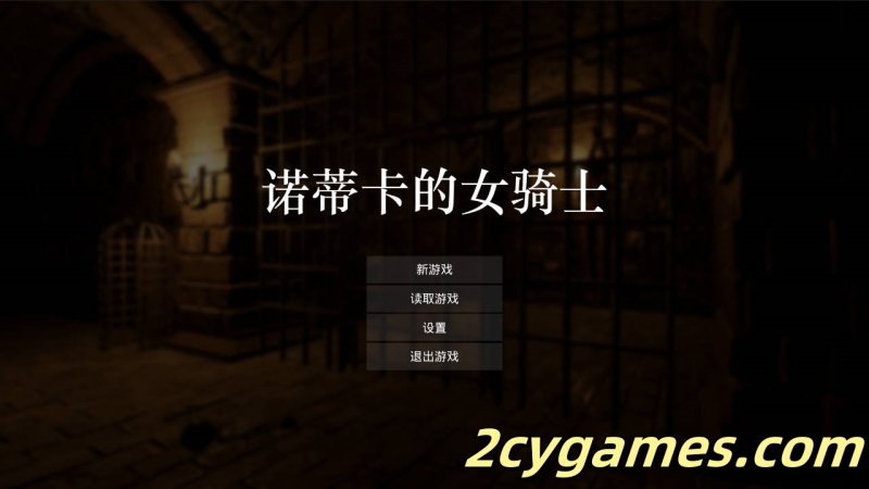 [PC][ACT/3D/官中/全动态] 诺蒂卡的女骑士 ノーティカの女騎士 官方中文版 [1.30G]-2cygames