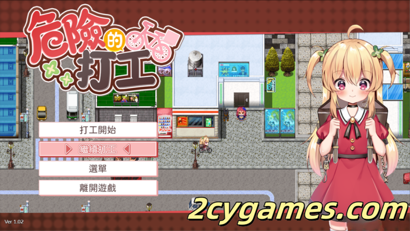 [PC+安卓joi][日系RPG/官中/战斗H]危险的打工 危ないバイト Ver20250418 官方中文版[562M]-2cygames