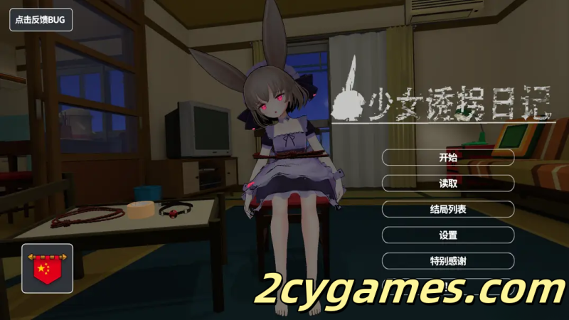 [PC][日系SLG/官中/动态]少女诱拐日记 触摸调教 少女誘拐日記 おさわり調教 Ver1.15 官方中文版[1.72G]-2cygames