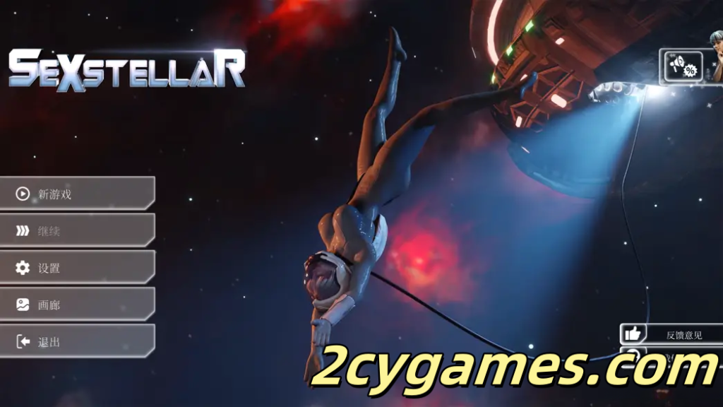 [PC][欧美SLG精品/官中/动态]性感之星 SEXSTELLAR 官方中文版[2.19G]-2cygames