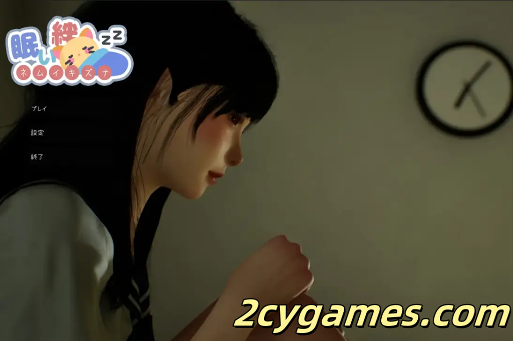 [PC] [日系SLG/3D/官中/动态] 困倦的羁绊 眠い絆 Ver1.01 官方中文版 [2.55G]-2cygames