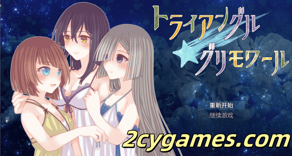 [PC+安卓][日系RPG/汉化/动态] 三角魔典 汉化版 [1.6G]-2cygames
