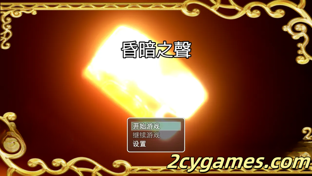 [PC+安卓joi][大型RPG/汉化/NTR]昏暗之声~Noise Ver0.80 官方中文步兵版[3.21G]-2cygames
