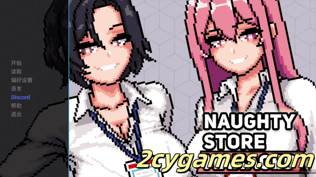 [PC] [互动SLG/官中/动态] 顽皮商店经理 Naughty Store Manager Ver0.97 官方中文步兵版 [260M]-2cygames