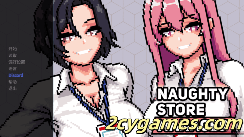 [PC] [互动SLG/官中/动态] 顽皮商店经理 Naughty Store Manager Ver0.97 官方中文步兵版 [260M]-2cygames