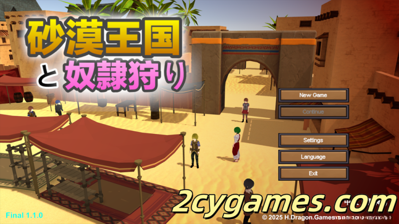 [PC][SLG/3D互动/官中/全动态]沙漠王国与奴隶猎手 砂漠王国と奴隸狩り Ver1.10 官方中文版[3.34G]-2cygames