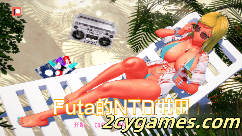 [PC+安卓][日系SLG/汉化/动态] 富塔的NTR世界 [v1.3.5] Futa’s World of NTR [2.95G]-2cygames