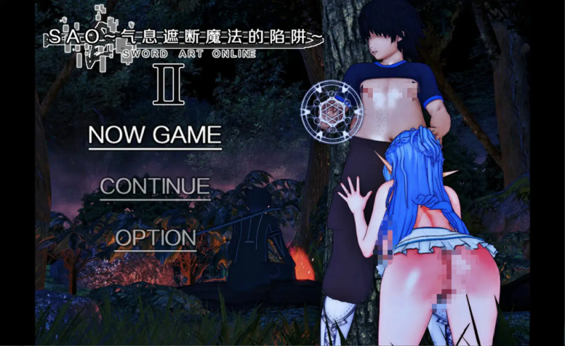 [PC+安卓joi][爆款RPG/究极NTR/动态]SAO~气息遮断魔法的陷阱Ⅱ~ ver0.832c 官方中文无修版 [4.71G]-2cygames