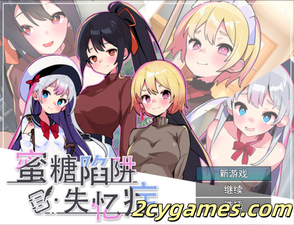[PC+安卓joi] [日系SLG/官中/动态] 蜜糖陷阱：失忆症 官方中文版[2.61G]-2cygames