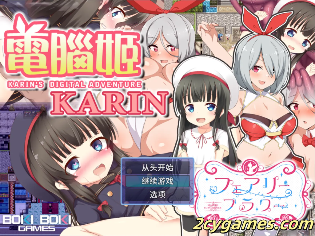[PC+安卓joi] [日系RPG/官中/动态]电脑姬 KARIN Under the Sky World Ver1.03 豪华双特典 官方中文版[3.69G]-2cygames