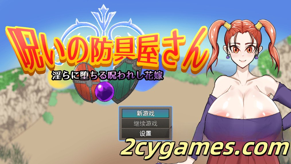[PC+安卓] [日系RPG/汉化] 诅咒装备店 诅咒盔甲店 汉化版 [2G]-2cygames