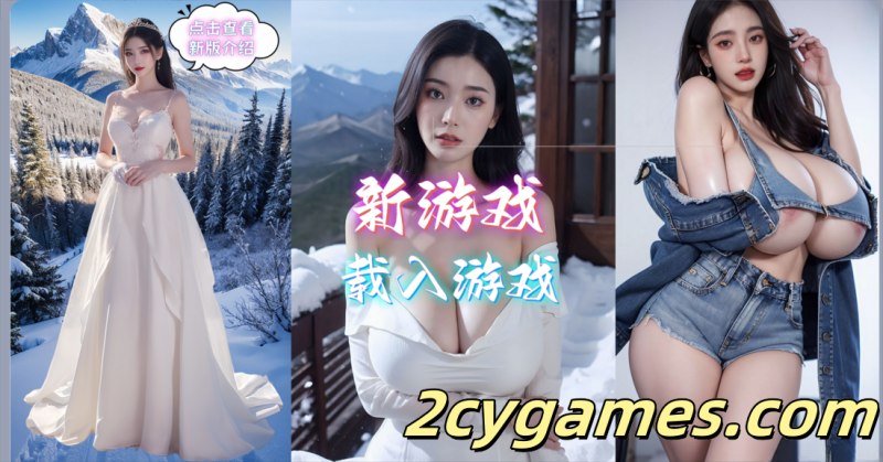 [PC][亚洲SLG大作/官中/真人] 亚洲之子：东方之乡 Son Of Asia Ver70 v25.10 官方中文10月整合版 [66.4G]-2cygames