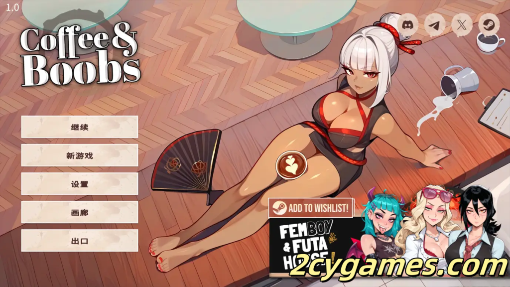 [PC] [SLG/官中/动态] 咖啡与欧派 Coffee & Boobs Ver1.0 官方中文版[1.33G]-2cygames