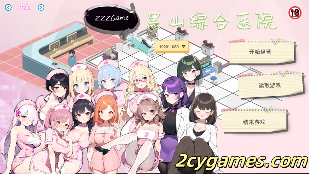 [PC][SLG/官中/动态/无码]黑山综合医院 BM General Hospital Ver2.9.1 官放中文步兵版 [1.96G]-2cygames