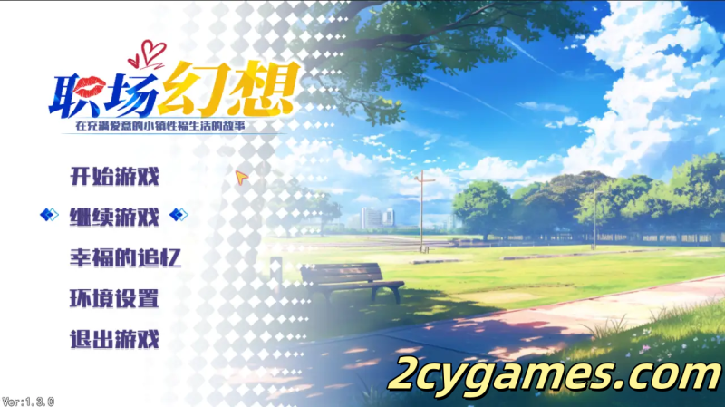 [PC][SLG/官中/动态/无码]职场幻想 Workspace Fantasy Ver1.3.0 官方中文版+全DLC [4.70G]-2cygames