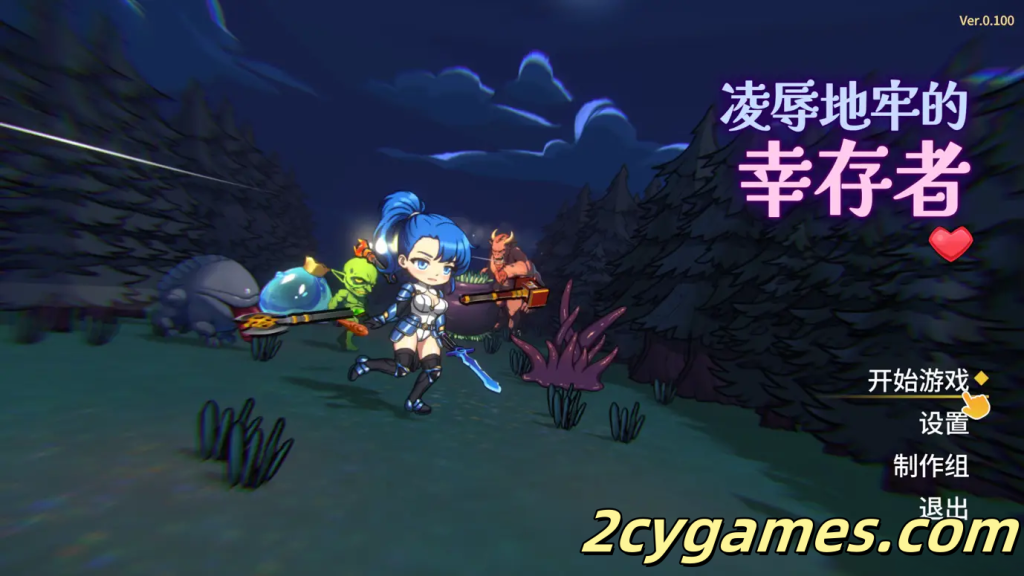 [PC][ACT/官中/动态/无码]凌辱地牢的幸存者 屈辱ダンジョンのサバイバーズ Ver0.100 官方中文步兵版 [749M]-2cygames