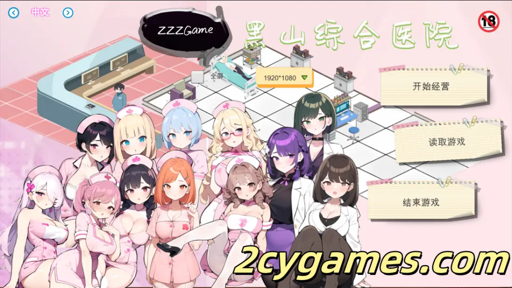 [PC][SLG/官中/动态/无码]黑山综合医院 BM General Hospital Ver3.0.2 官方中文步兵版 [1.96G]-2cygames