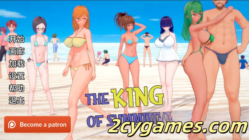 [PC+安卓][日系SLG/汉化/NTR]夏日之王 [v0.5.12-full] The King of Summer [6.76G]-2cygames