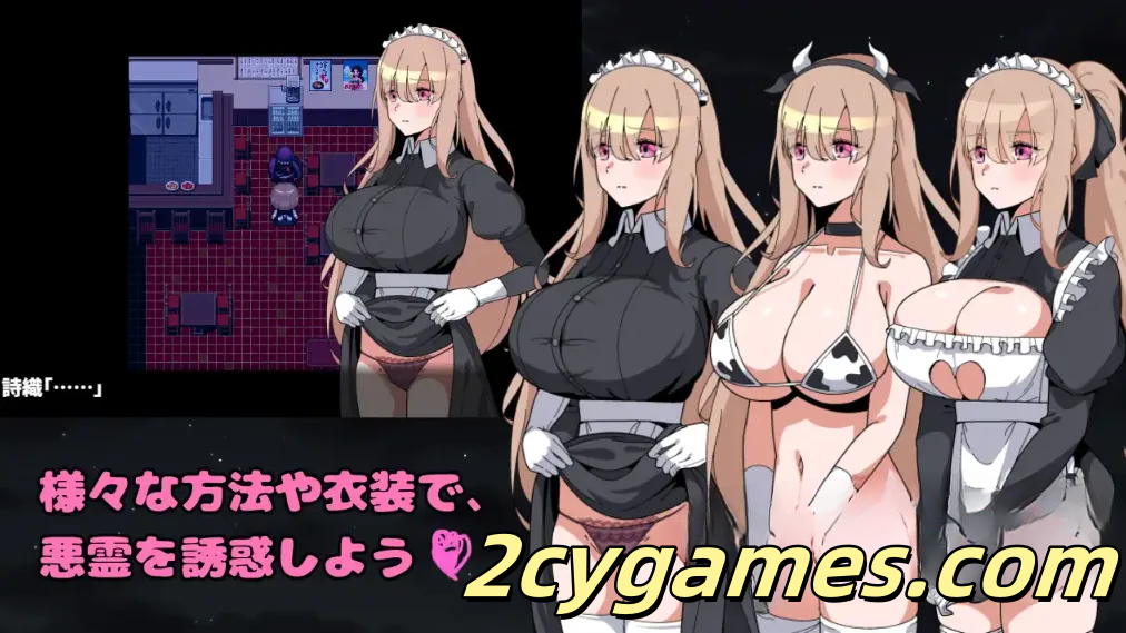 图片[2]-[PC+安卓][日系RPG/汉化] 被侵犯女仆的除灵方法4 汉化版 [1G]-2cygames