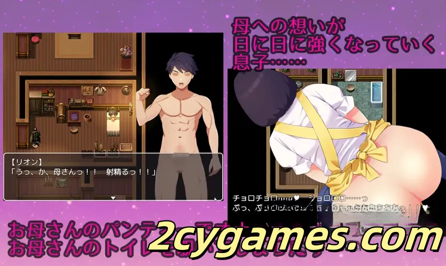 图片[2]-[PC+安卓][日系RPG/汉化] 我真的非常爱我的母亲。尽管他是我的儿子，我们还是发生性关系，成为夫妻，每晚生孩子[母子乱伦 RPG] 汉化版 [980M]-2cygames