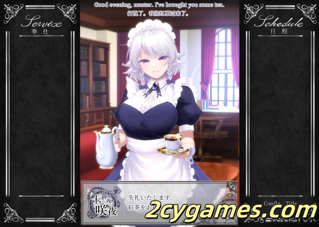 图片[2]-[PC] [日系ADV/官中/动态] 敬业女仆咲夜 官方中文版 [1.64G]-2cygames
