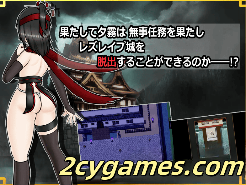 图片[2]-[PC+安卓] [日系RPG/汉化] 潜入！百合城堡～被盯上的传奇双性女忍者 汉化版 [1.82G]-2cygames