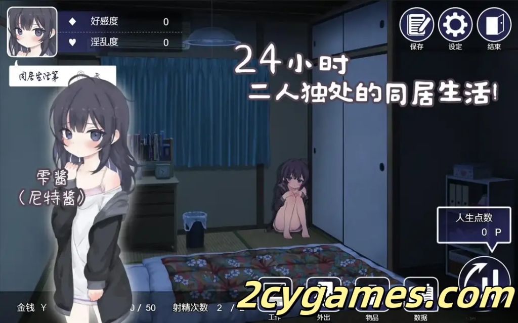 图片[2]-[PC+安卓] [日系SLG/官中/步兵]幸福家里蹲的养成方法 幸せなニートの育て方 Ver2.06 官方中文步兵版 [1.67G]-2cygames
