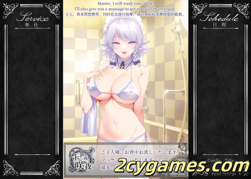 图片[3]-[PC] [日系ADV/官中/动态] 敬业女仆咲夜 官方中文版 [1.64G]-2cygames