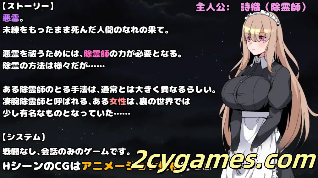 图片[4]-[PC+安卓][日系RPG/汉化] 被侵犯女仆的除灵方法4 汉化版 [1G]-2cygames