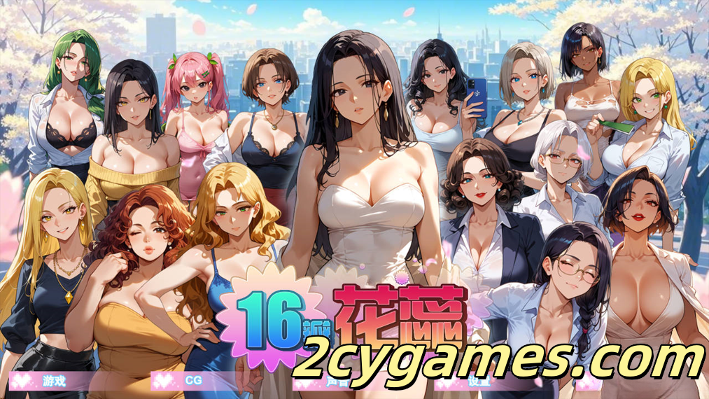 [PC] [互动SLG/官中/动态] 16瓣花蕊 SixteenPetals Build.18703747 官方中文版[670M]-2cygames