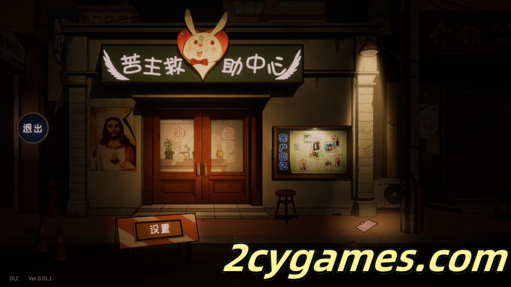 [PC][互动SLG/官中/NTR]苦主救助中心 Ⅳ Lovelorn sanatorium Ⅳ Ver0.01.1 Demo 官方中文版+DLC[1.22G]-2cygames