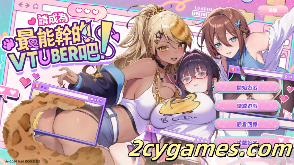 [PC] [互动SLG/官中/步兵] 请成为最能干的VTuber吧！Ver0.0.94 官方中文步兵版[8.84G]-2cygames