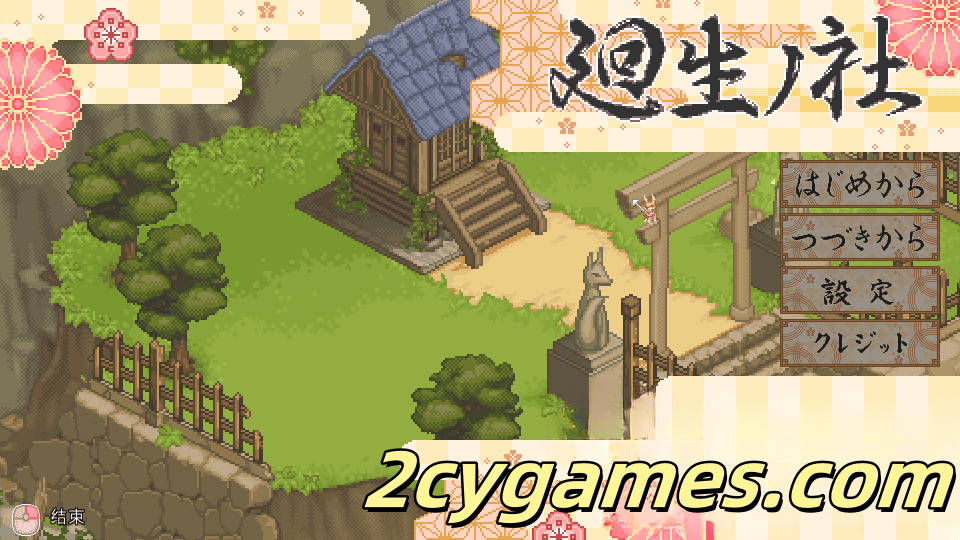 [PC] [像素RPG/云汉化/动态] 轮回之社 转生之社 [928M]-2cygames
