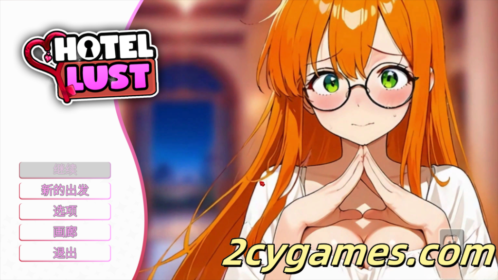 [PC] [互动SLG/官中/动态] 情欲酒店 Hotel Lust 官方中文版 [1.73G]-2cygames