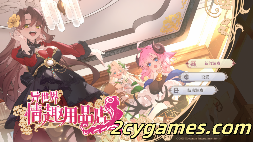 [PC] [互动SLG/官中/动态] 异世界情趣用品店 異世界情趣用品店 Ver1.2.2 官方中文步兵版[4.09G]-2cygames